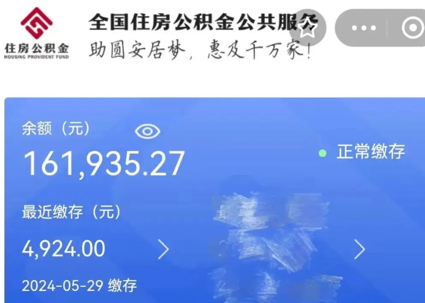 南安公积金贷款辞职（公积金贷款辞职后每月划扣怎么办）